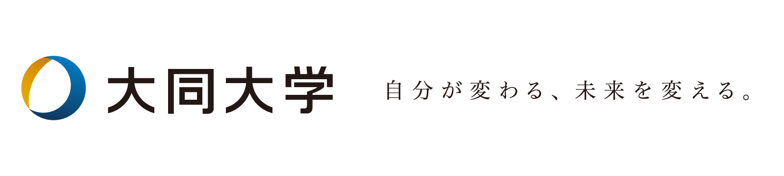 大同大学 公式マスコットキャラクターデザインコンテスト